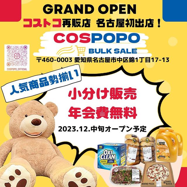 コストコ再販店COSPOPO （コスポポ）の画像