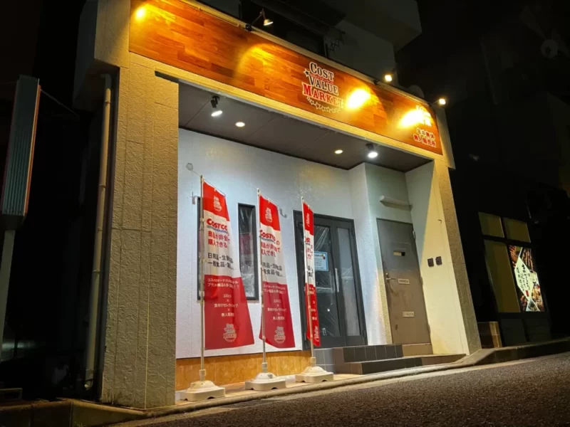 関西のコストコ再販店の画像