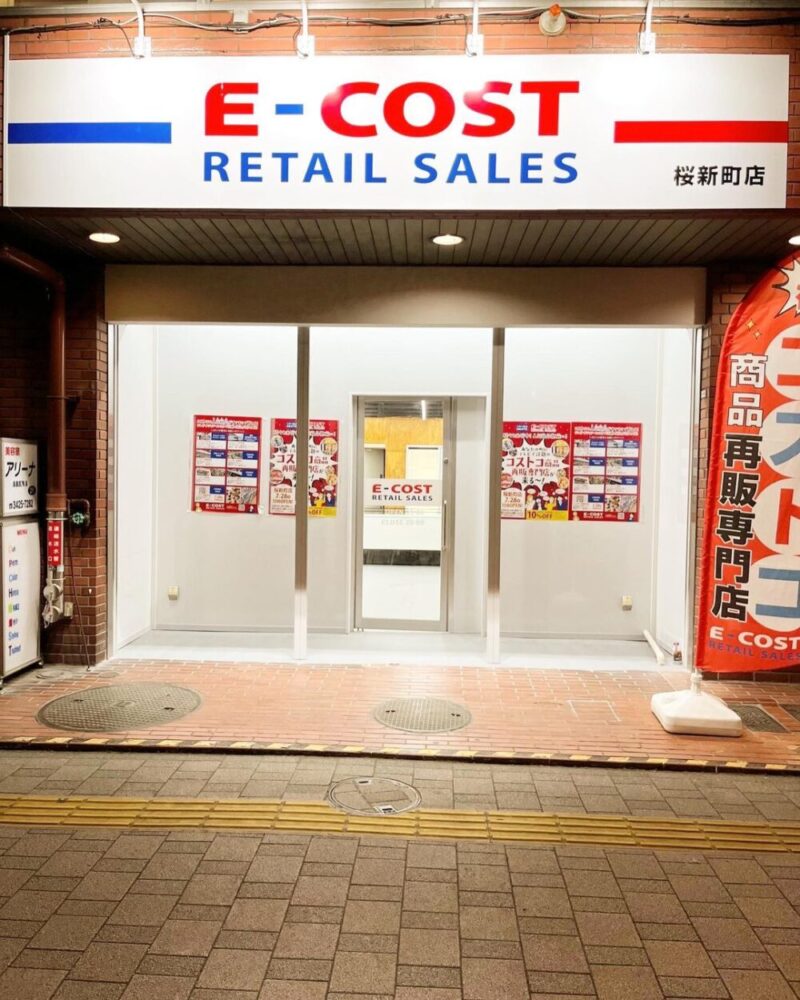 イーコスト桜新町店の画像