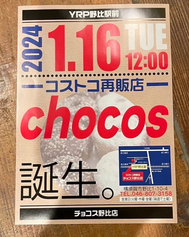 チョコス（ChoChos）野比店の画像