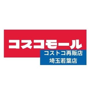 コスコモール埼玉若葉店のロゴの画像