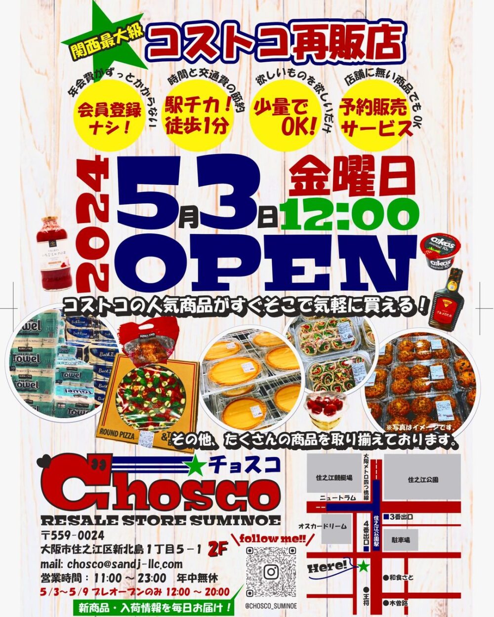 コストコ再販店Chosco