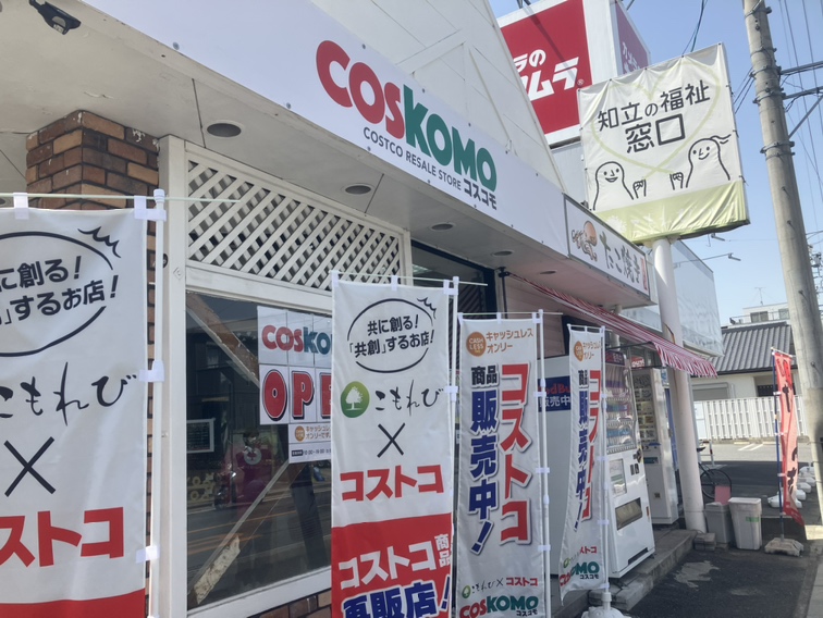 コストコ再販店COSKOMO