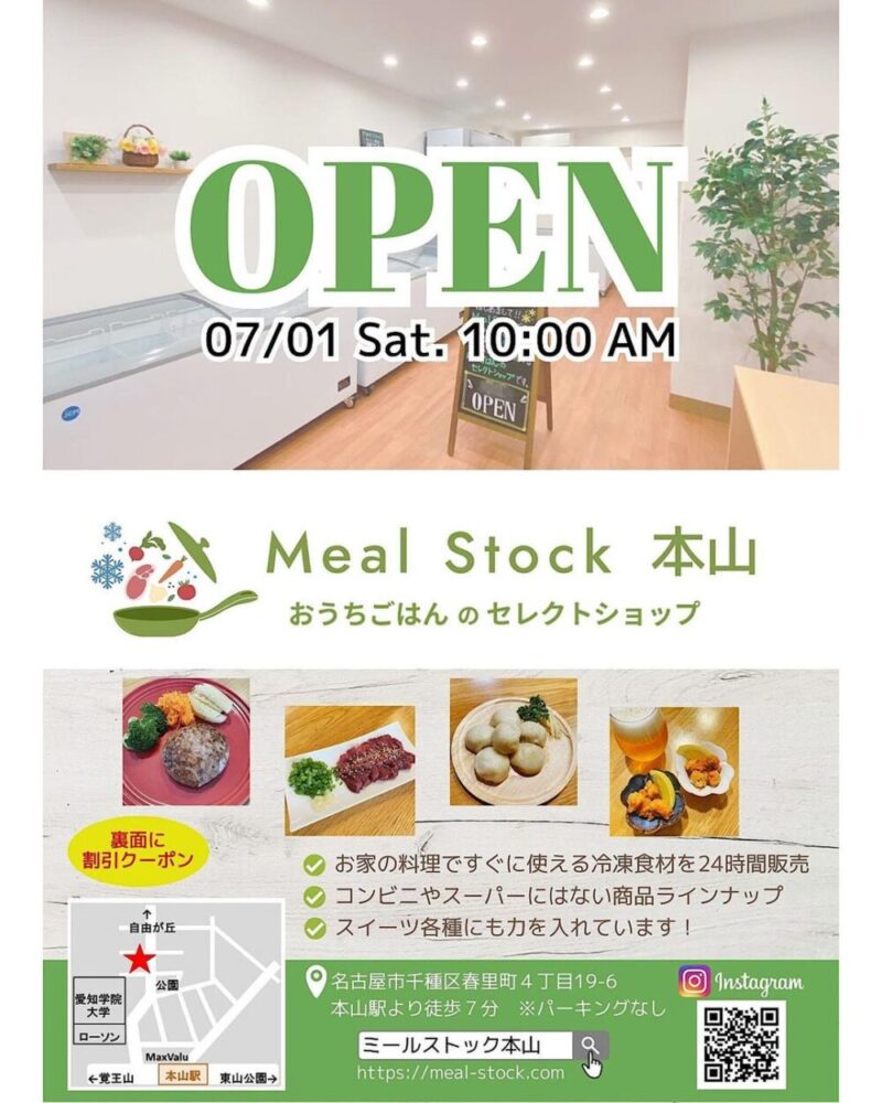 コストコ再販店Meal Stock 本山がオープン