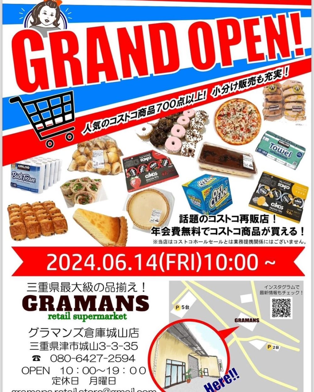 コストコ再販店のグラマンズ倉庫城山店