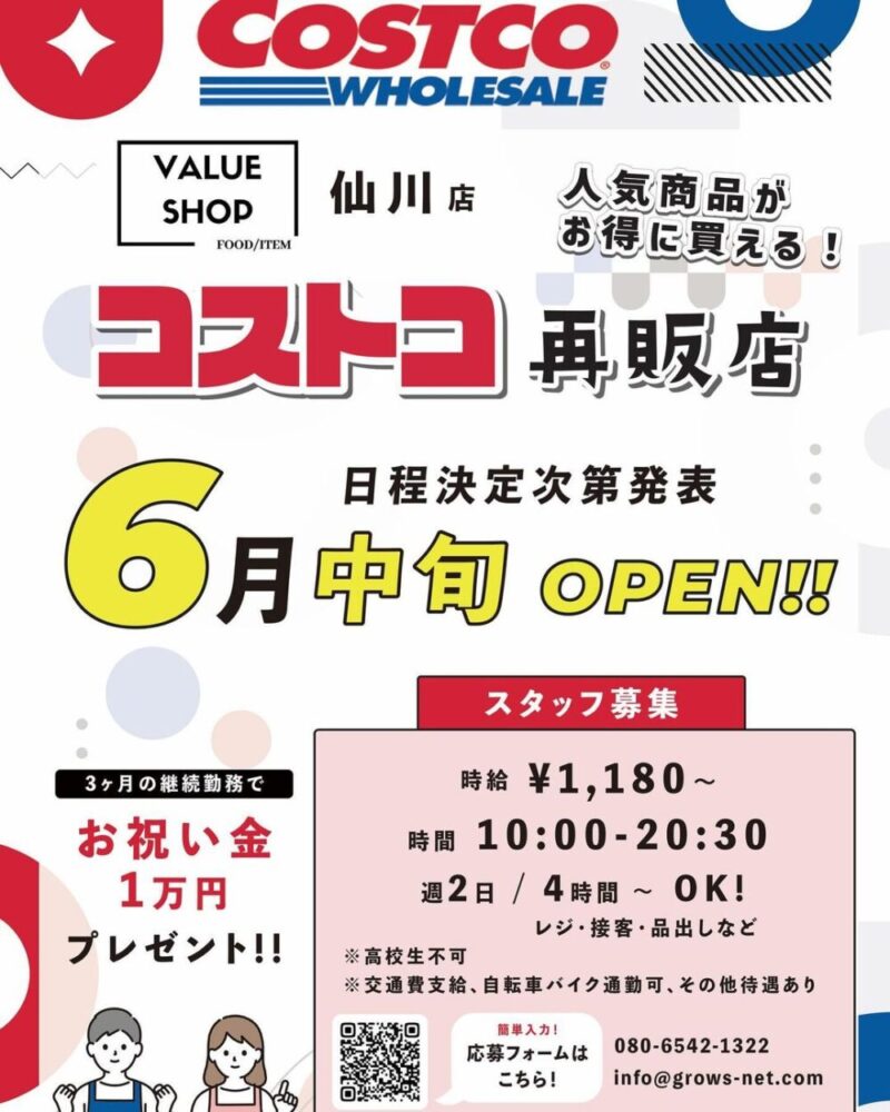 VALUE SHOP仙川店