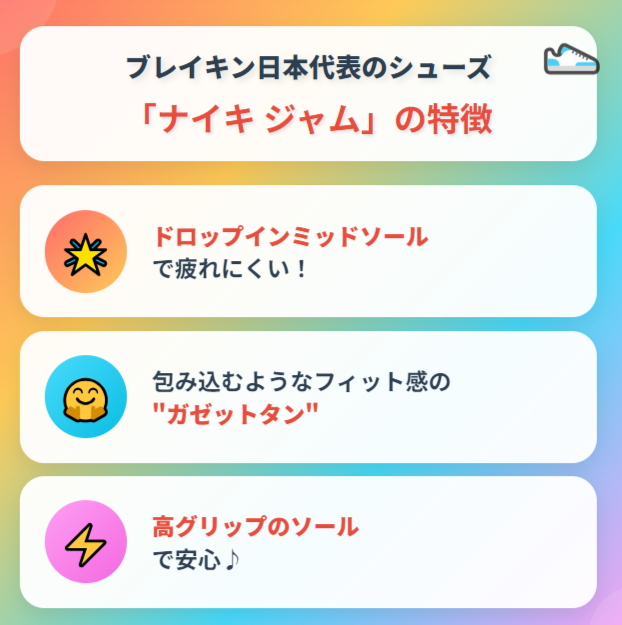 ブレイキン日本代表のシューズ「ナイキ ジャム」の特徴もチェック