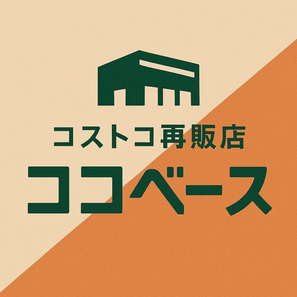 【コストコ再販店】千葉市のココベースがおすすめな理由3選 | →Movye|全国コストコ再販店情報と気になる話題