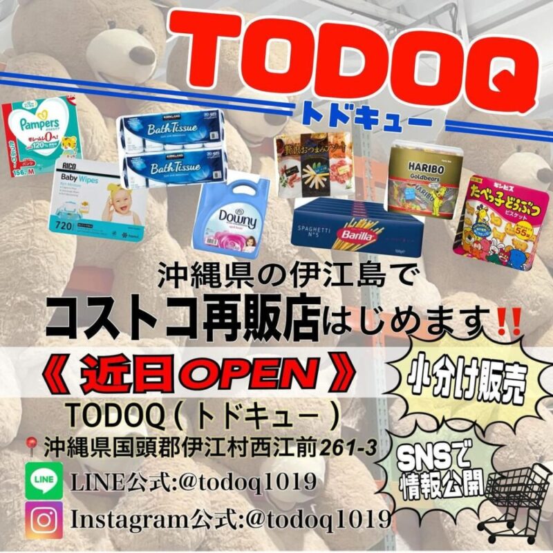 伊江島のコストコ再販店TODOQ