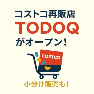 伊江島(沖縄県国頭郡伊江村)にコストコ再販店TODOQがオープン!小分け販売も!