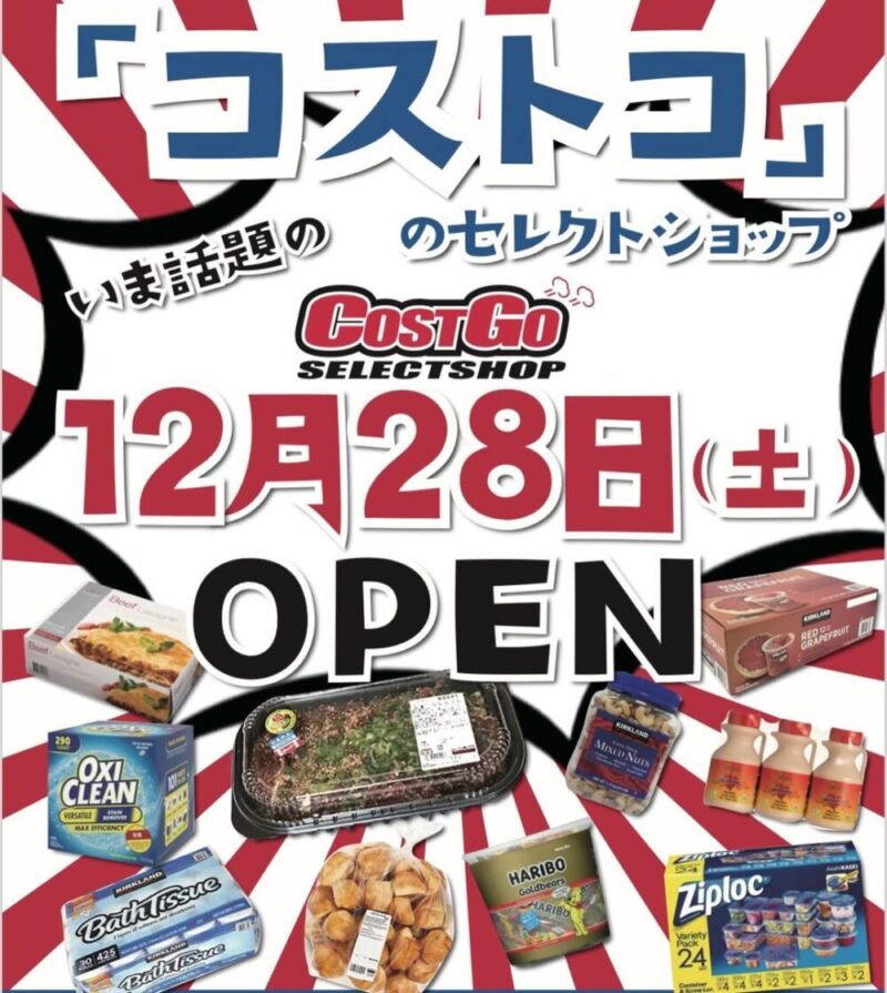 COSTGOの取り扱い商品