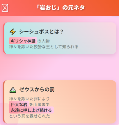 ゲーム・オブ・シーシュポスの元ネタについて:まとめ